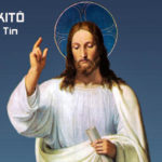 Đức Giê-su Ki-tô, Đường Trung Tín